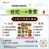 12月30日周六世纪大食堂.荤素搭配（含汤和饭）券【GY】 商品缩略图0