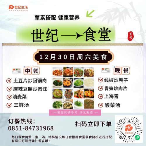 12月30日周六世纪大食堂.荤素搭配（含汤和饭）券【GY】 商品图0