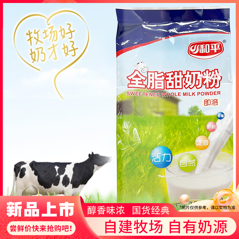 【儿时记忆】10月最新日期全脂甜奶粉400g*2袋保质期一年!