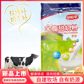 【儿时记忆】10月最新日期全脂甜奶粉400g*2袋保质期一年!