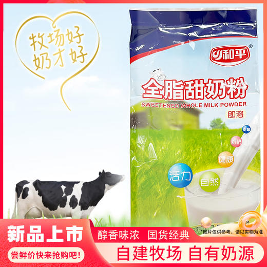 【儿时记忆】10月最新日期全脂甜奶粉400g*2袋保质期一年! 商品图0