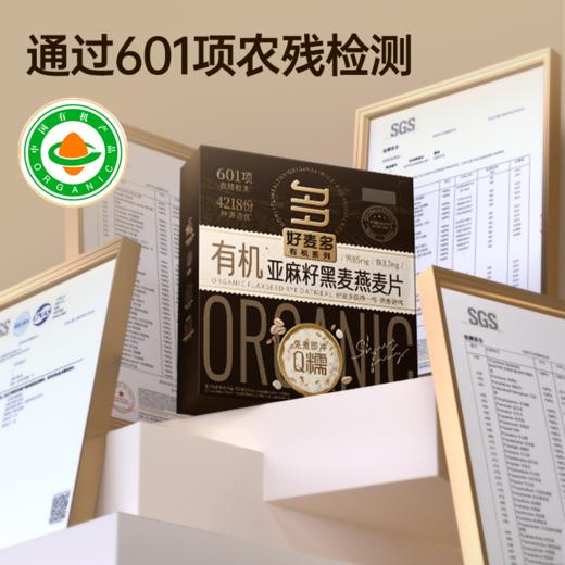 好麦多重磅新品复合有机亚麻籽银耳牛乳燕麦片300g(30g*10包）*4盒装 商品图3