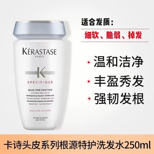 Kerastase卡诗 洗发水-250ML（黑钻钥源/强韧修护/炫亮护色滋润型/滋养润护/白金赋活/自在净屑/焕盈塑芯态能） 商品图5