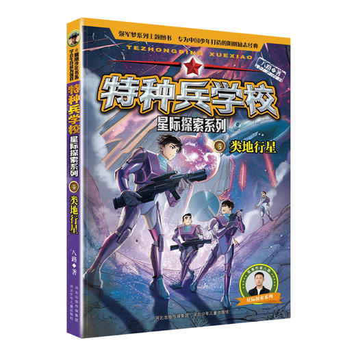 类地行星 商品图0