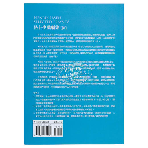 【中商原版】易卜生戏剧集 第四册《海洋女儿》《海妲．盖柏乐》《营造师傅》 港台原版 易卜生 Henrik Ibsen 书林出版 商品图1