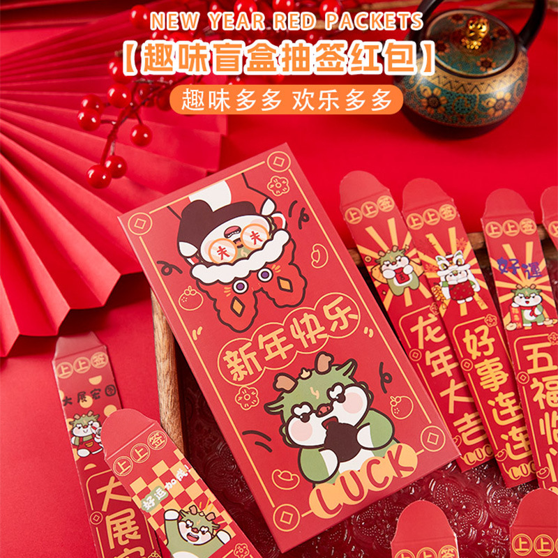买1送1【龙年抽签！好运抽出来】龙年抽签红包十二支盒装通用加厚新年创意红包盲盒抽签幸运签红包，自带社交属性，玩转聚会场景。