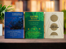 《刘子超旅行文学三部曲》，梁文道、李健推荐，全球真实故事奖，读书行路，读一遍治愈一整年。