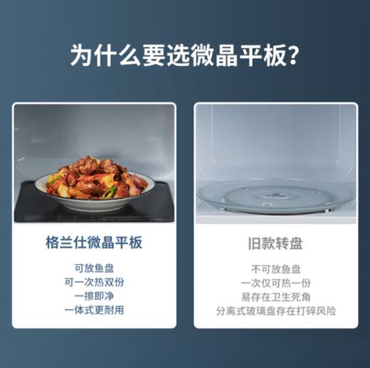 格兰仕 微波炉 P70F23P-G5(S0)  23升 定频 三级能效 旋钮式操控 涂层内胆 按键式开门  平板式地盘 商品图3