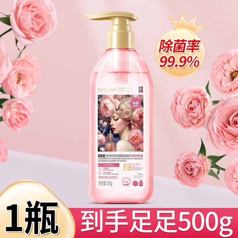 蔬果园大师调香维多利亚玫瑰香氛内衣洗衣液500g
