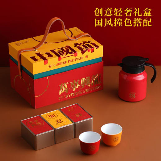 【茶香馥郁 香醇顺滑】萬事興龍·中国节茶+送焖烧壶 商品图1