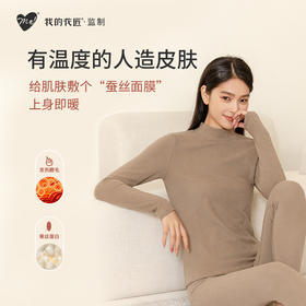 【品牌直发】别找了，穿了不舍得脱系列！「我的花匠Me系列蚕丝蛋白德绒保暖套装」冬天行走小暖炉🔥百元左右搞定家人冬季保暖需求！超高性价比 🔺双面磨毛德绒+天然养肤蚕丝蛋白，谁穿谁爱的