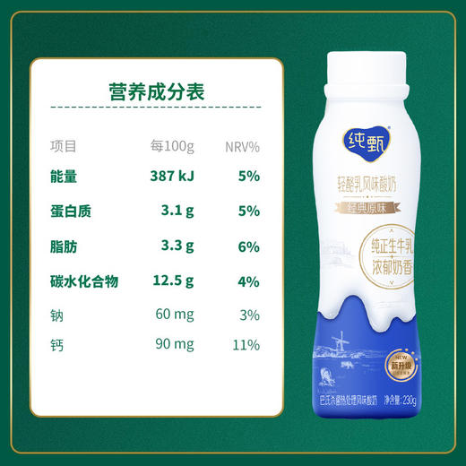 纯甄原味轻酪乳/甄酸奶蓝莓味风味酸牛乳 230g×10瓶 （新老包装随机发货） 生产日期：2025/1/13 商品图9