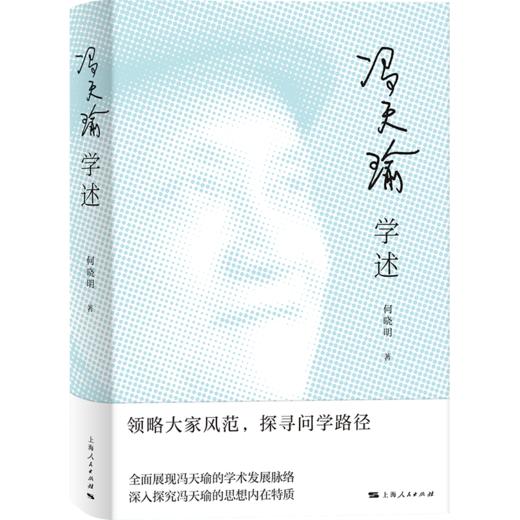 冯天瑜学述 商品图0