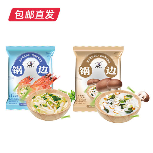 【锅边婆婆】锅边组合（经典海鲜锅边+素食香菇锅边） 商品图0