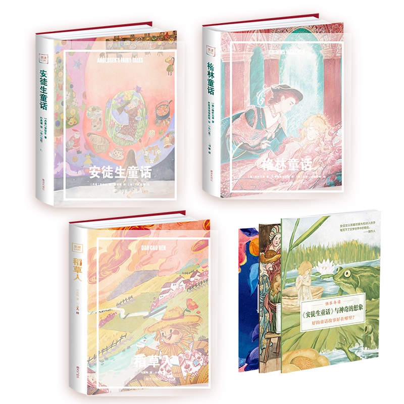 【精装、自带书皮】《乐读童话套装》：（稻草人+安徒生童话+格林童话）