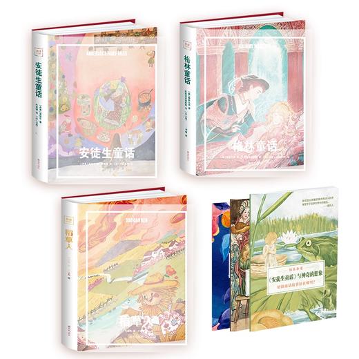 【精装、自带书皮】《乐读童话套装》：（稻草人+安徒生童话+格林童话） 商品图0