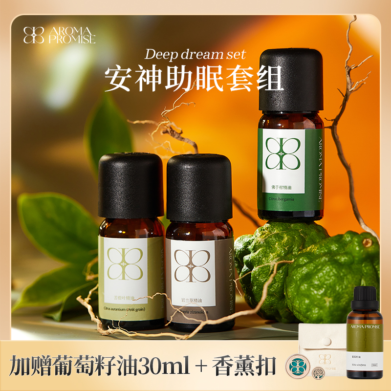 Aroma Promise安神助眠套组