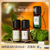 Aroma Promise安神助眠套组 商品缩略图0