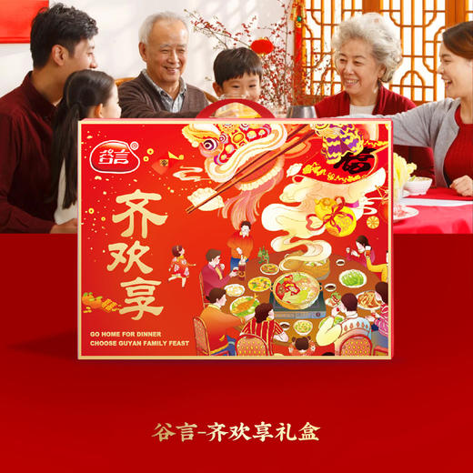 谷言-齐欢享 商品图0