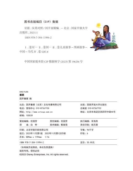 不能错过的迪士尼双语经典电影故事（官方完整版）：星愿 商品图5