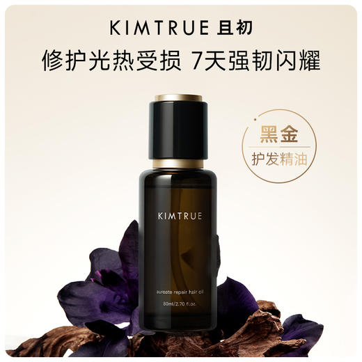 【黑金版】且初护发精油 沙龙香 商品图0