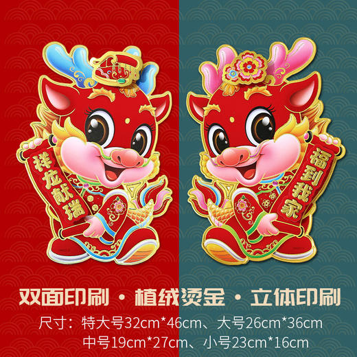 新年好物！【立体设计，烫金工艺】窗花2024龙年新年装饰剪纸窗贴福字墙贴年画春节过年布置玻璃贴纸，可爱卡通生肖设计，色泽饱满，美观大气。 商品图7