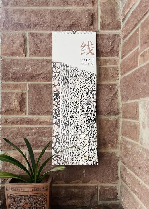 线 · 曾翔2024年艺术年历 商品图6