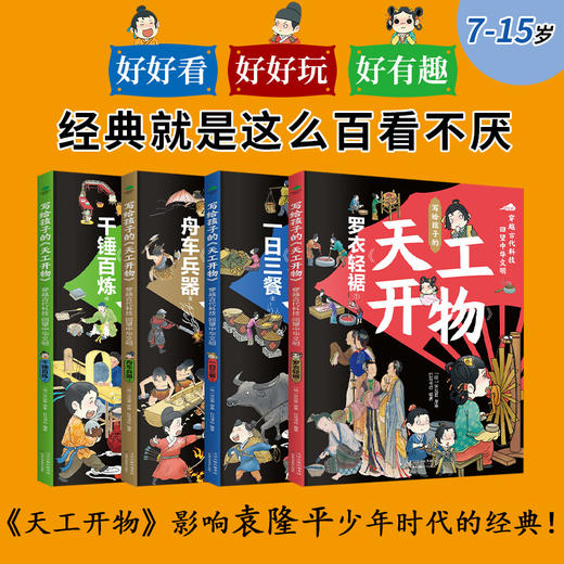 写给孩子的天工开物（全4册） 商品图5