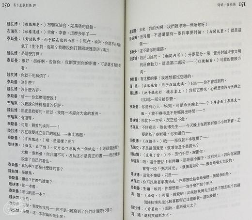 【中商原版】易卜生戏剧集 第四册《海洋女儿》《海妲．盖柏乐》《营造师傅》 港台原版 易卜生 Henrik Ibsen 书林出版 商品图6