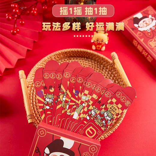 买1送1【龙年抽签！好运抽出来】龙年抽签红包十二支盒装通用加厚新年创意红包盲盒抽签幸运签红包，自带社交属性，玩转聚会场景。 商品图3