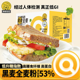 【低GI】神探伍伍低升糖指数黑麦全麦吐司