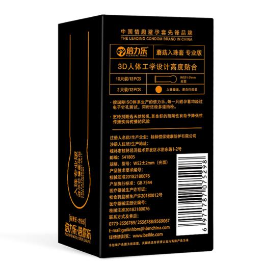 倍力乐入珠套情趣避孕套紧绷粗长软珠异形性兽安全套男用成人用品 商品图2