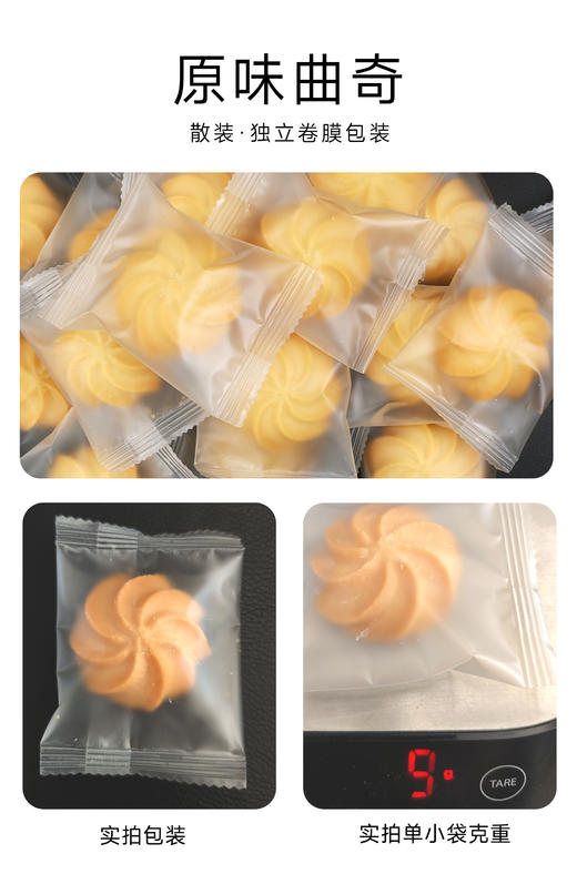 原味曲奇【单个磨砂卷膜包装】 【国潮点心系列】 商品图1