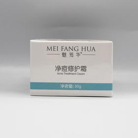 魅芳华净痘修护霜30g美容院正品直发包邮改善痘痘肌祛除粉刺舒缓