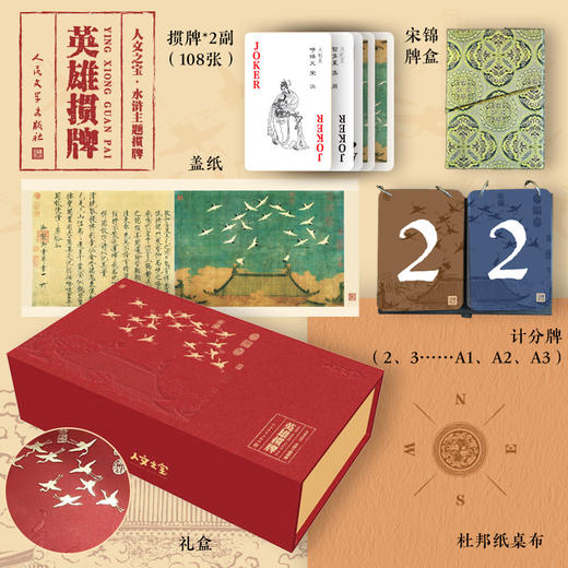 【人文之宝】英雄掼牌礼盒（双色可选） 商品图0