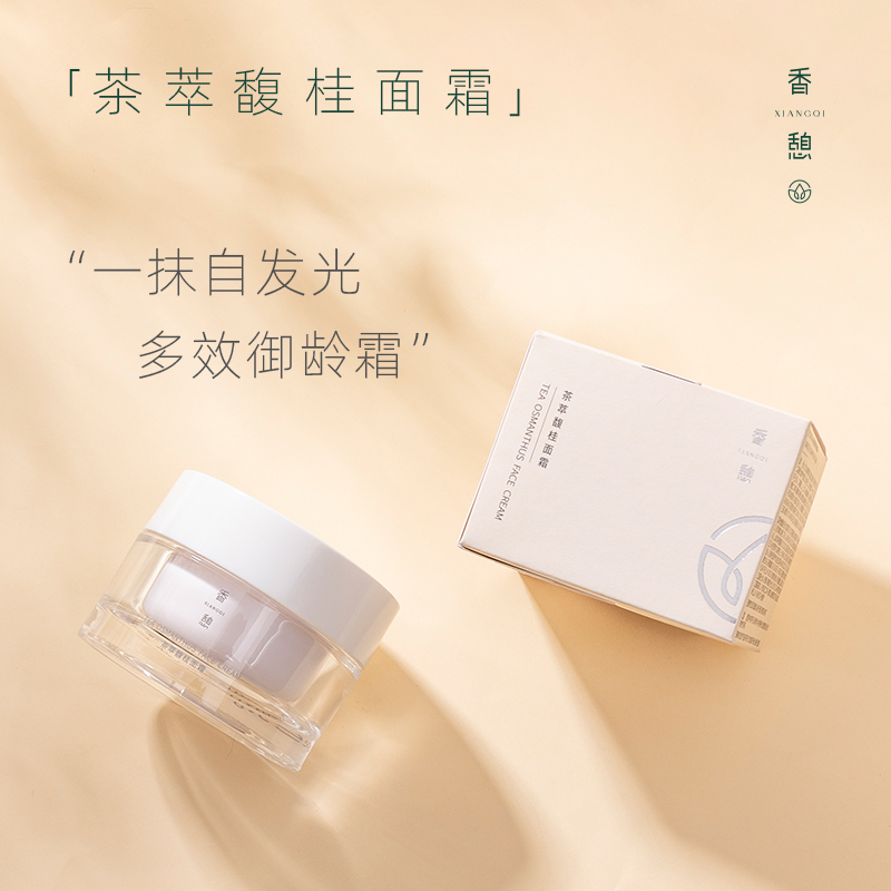 【桂花霜】XIANGQI香憩茶萃馥桂面霜 50g/瓶