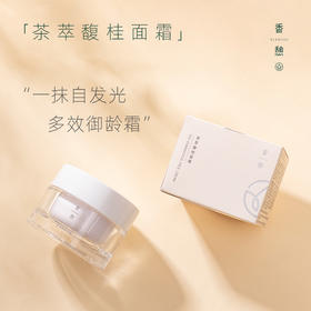 【桂花霜】XIANGQI香憩茶萃馥桂面霜 50g/瓶