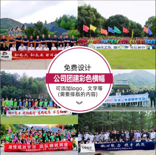 【团建横幅】团建活动年会横幅定制 商品图4
