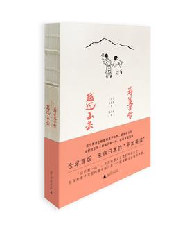 寿美子哲 越过山去