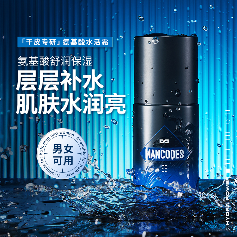 【左颜右色旗舰店】氨基酸水活面霜