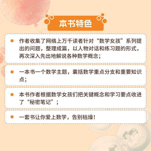 数学女孩的秘密笔记：微分篇  数学科普书 商品图3