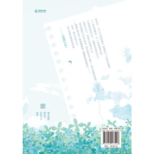 春日至 网络原名《春日信徒》人气作者北途川校园甜文代表作磨铁图书 商品图6