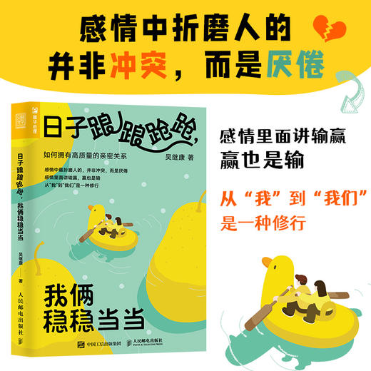 日子踉踉跄跄，我俩稳稳当当：如何拥有高质量的*密关系 恋爱心理学书籍*密关系深度关系爱情心理学彭凯平推荐 商品图2