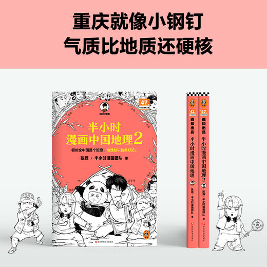 读客半小时漫画中国地理1-2（假如全中国是个班级，地理知识就很好记。） 商品图5