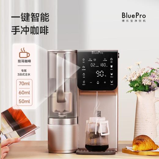 博乐宝BluePro 净饮一体机B66（凉白开）一年内以换代修 商品图4