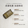 HL预洗精油80ml 净养毛囊 商品缩略图1