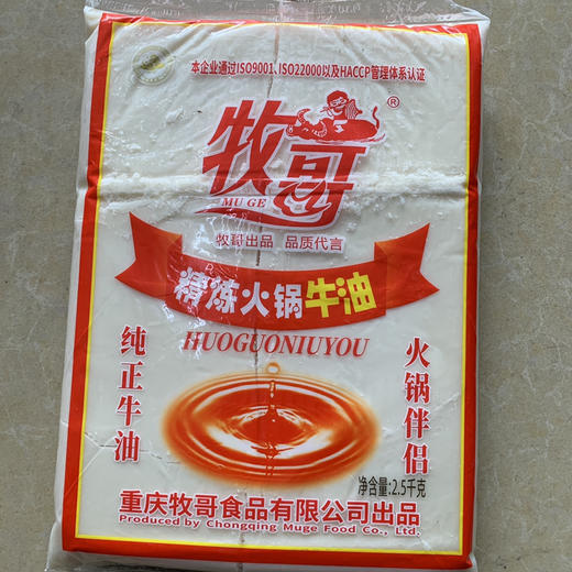 牧歌牧哥精炼纯牛油2.5kg 食用熟牛油块商用重庆火锅调料餐饮 商品图1