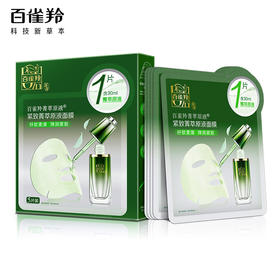 百雀羚菁萃原液紧致菁萃原液面膜30ml×5片