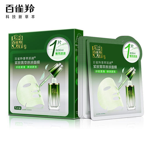 百雀羚菁萃原液紧致菁萃原液面膜30ml×5片 商品图0