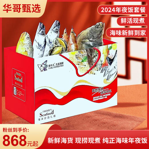 辽聖堂 | 大连本地海鲜礼盒，天然海捕，鲜令味儿，阖家团圆，走亲访友好礼，年夜饭套餐，三款可选  2024新年龙年特价年货好礼物 商品图0